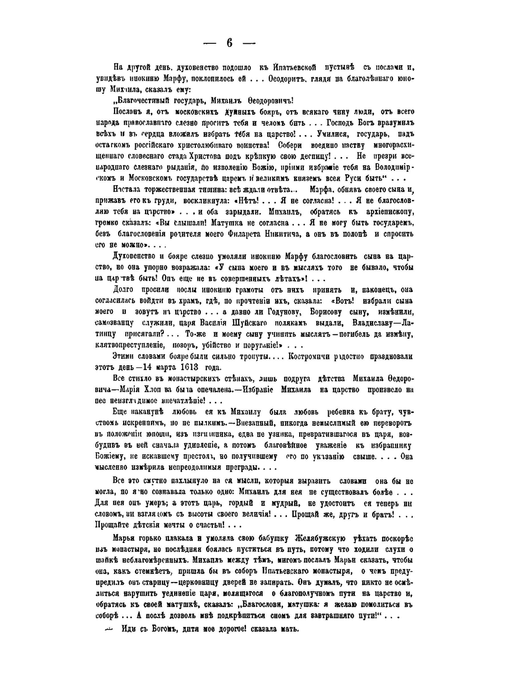 Пермская летопись с 1263-1881 гг.. Второй период. С 1613-1645 гг. | В. С. Шишонко
