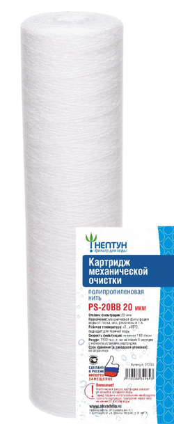 Картридж из полипропиленовой нити Нептун PS-20BB 20 мкм