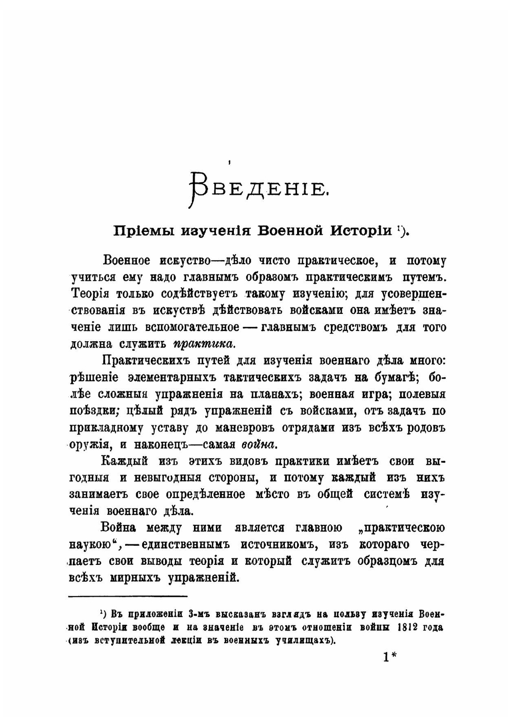 1812-й год: От начала войны до Смоленска включительно | Скугаревский Аркадий Платонович