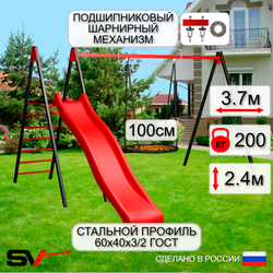 Уличные качели Sv Sport с горкой УК183.1П1 (3.7м/Гнездо 100см/Подвесы на подш 1к)