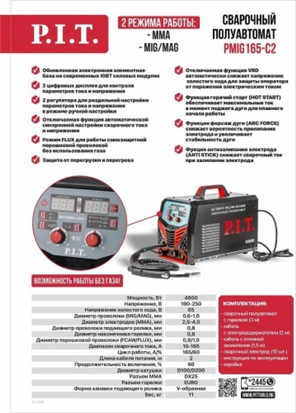 Сварочный полуавтомат P.I.T. PMIG165-C2