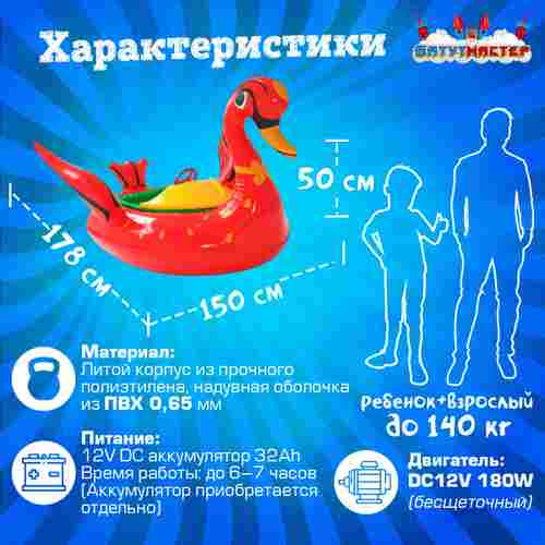 Электрическая бамперная лодка «Лебедь» XL, красная, взрослая на часовом механизме