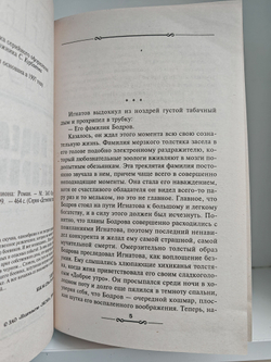 Поцелуй скорпиона