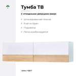 Тумба под телевизор навесная 110 см Нью-Йорк 2 двери, сонома/белый