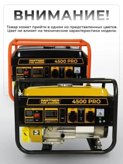Электрогенератор бензиновый электростанция PFG 4500 PRO (4-х тактный двигатель, 4.875 кВа полная мощность, 220 В/12 В, 3/3,5 кВт, 50 Гц, 7 л.с, РУЧНОЙ СТАРТЕР) 3квт рамочный
