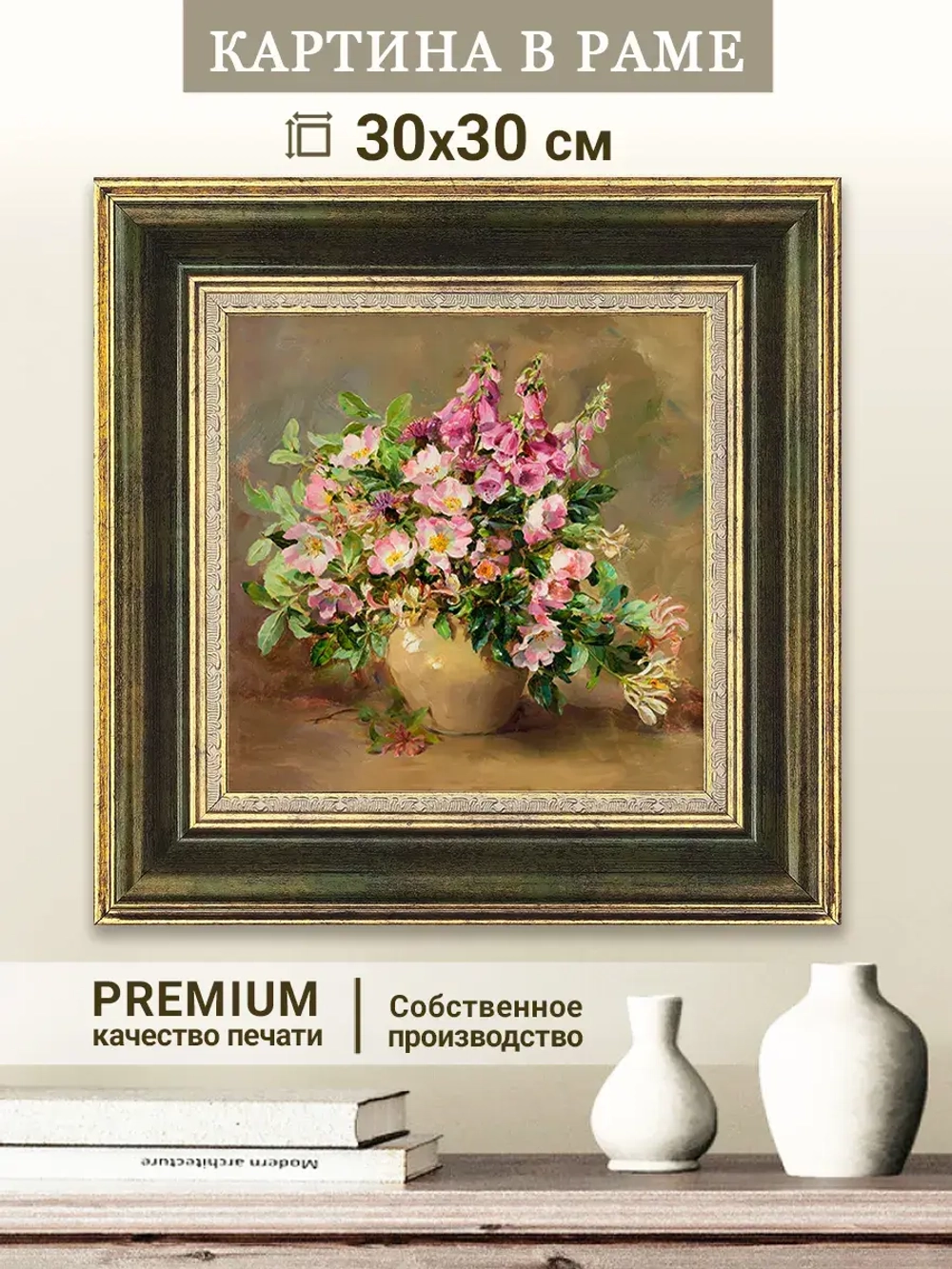 Картина на стену интерьерная на холсте 30х30 см