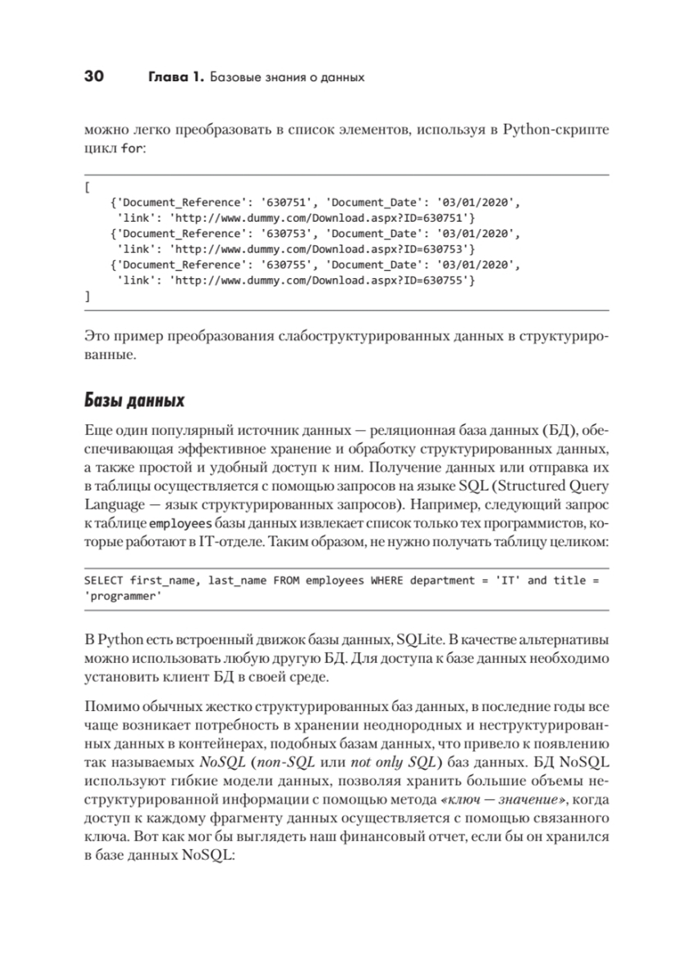 Python для data science