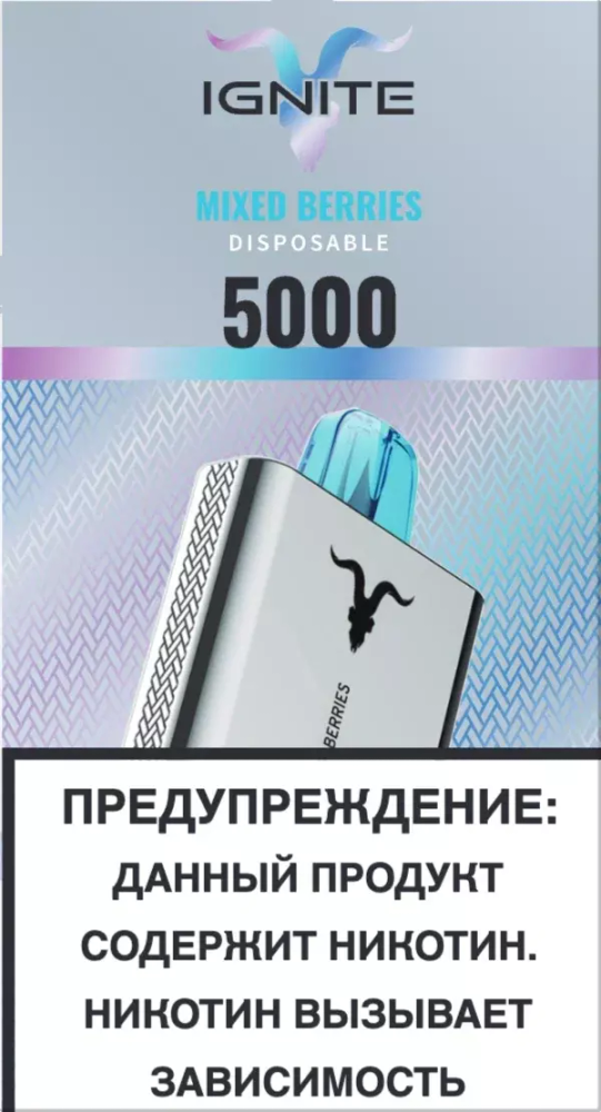 Ignite 5000 Микс ягод купить у Москве с доставкой по России