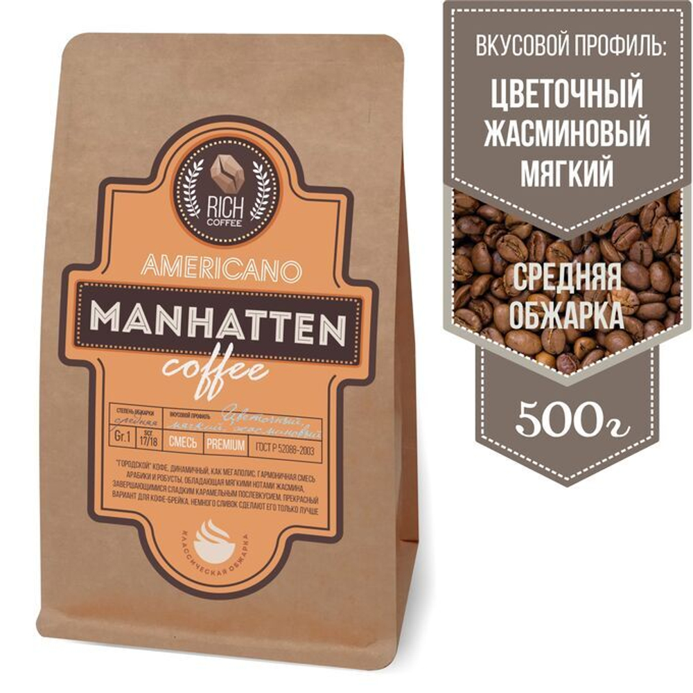 Манхэттен, эспрессо-смесь