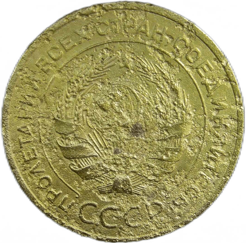 5 копеек 1927 (VG-F)
