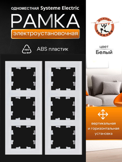 AtlasDesign 3-постовая рамка, универсальная, ATN000103 белый 2шт