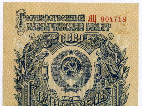 Казначейский билет 1 рубль 1947 год (16 лент) АЦ 804718. XF