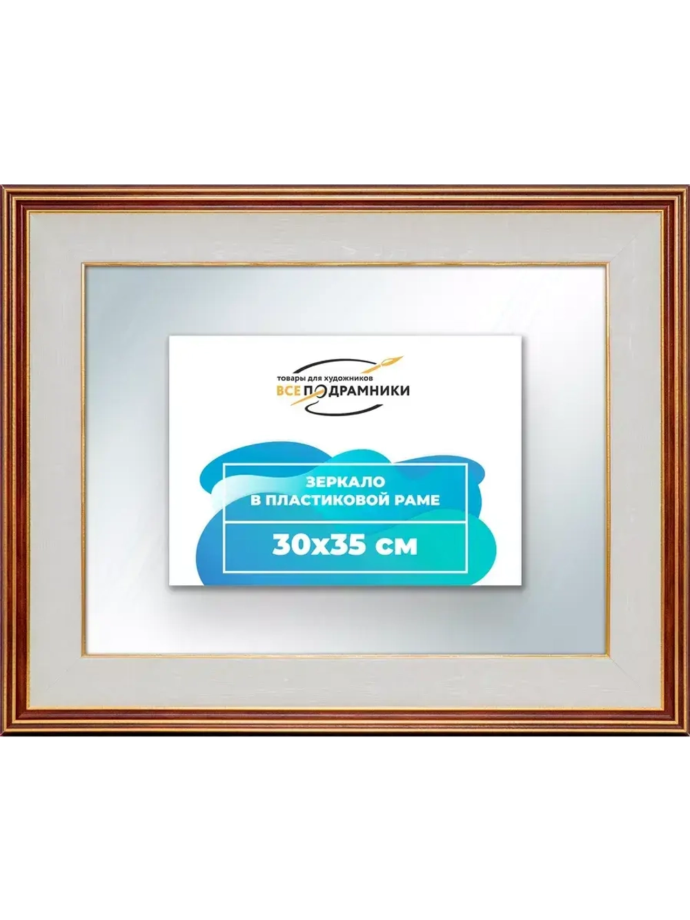 Зеркало 30x35 настенное в раме