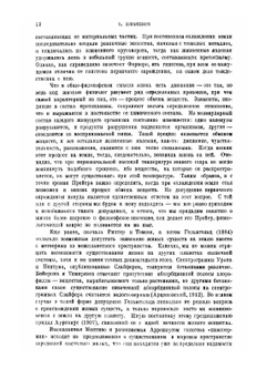 Биологические основы зоологии. Том 1 | В. Шимкевич