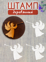 Деревянный штамп 245