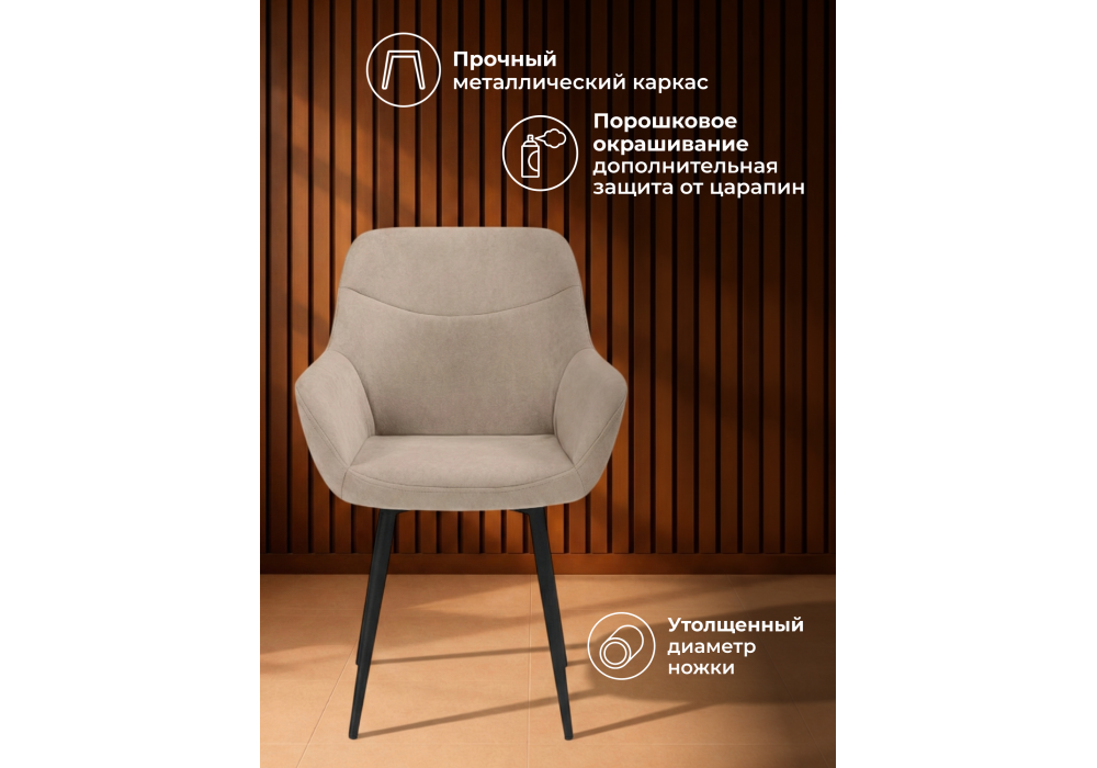 Стул на металлокаркасе Woodville Флюид бежевый (zd 210), черный