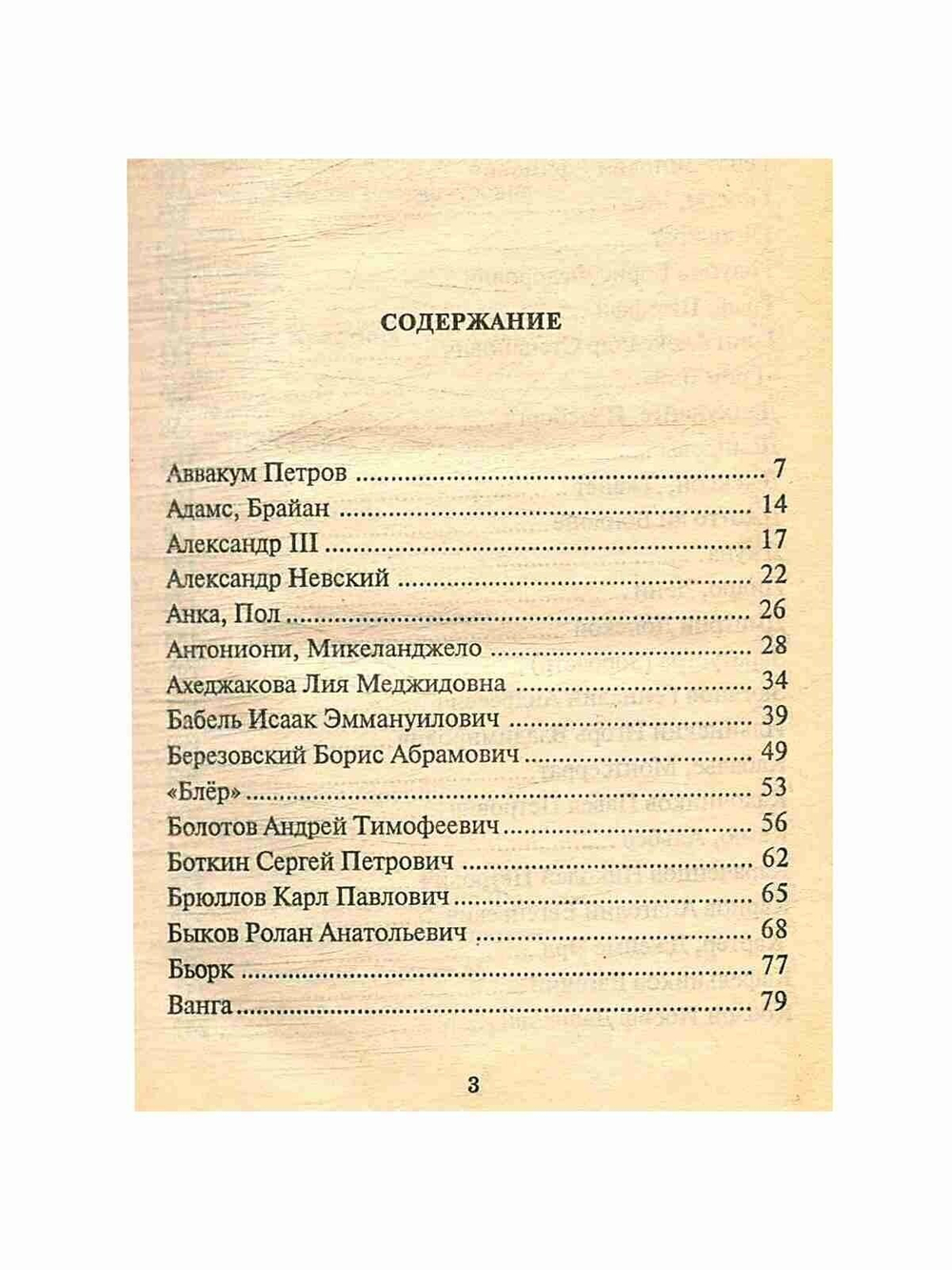 Все обо всех. В восьми томах. Том 5