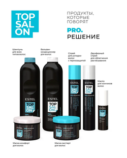СПРЕЙ ДЛЯ УКЛАДКИ С ТЕРМОЗАЩИТОЙ ESTEL TOP SALON PRO.РЕШЕНИЕ