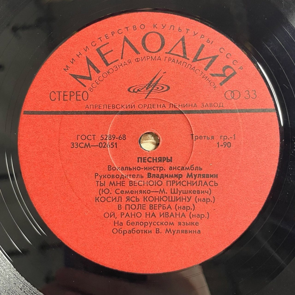Винтажная виниловая пластинка LP Песняры Первый Альбом (СССР 1980) Косил Ясь Конюшину