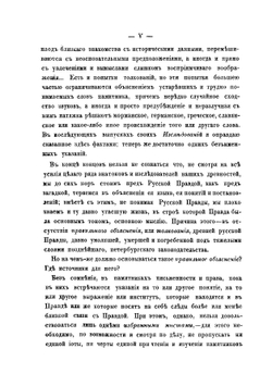 Исследования о Русской Правде | Мрочек-Дроздовский Петр Николаевич
