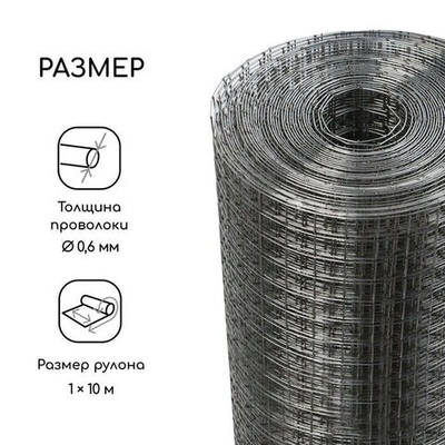 Сварная оцинкованная сетка (10х1 м.) (Цвет: серебристый)