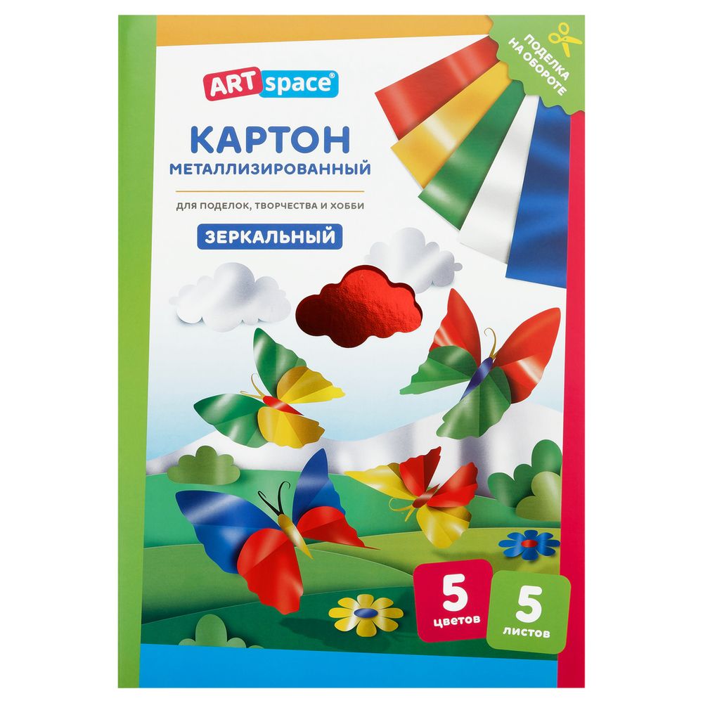 Картон цветной А4, 5л.5цв. металлизированый, ArtSpace