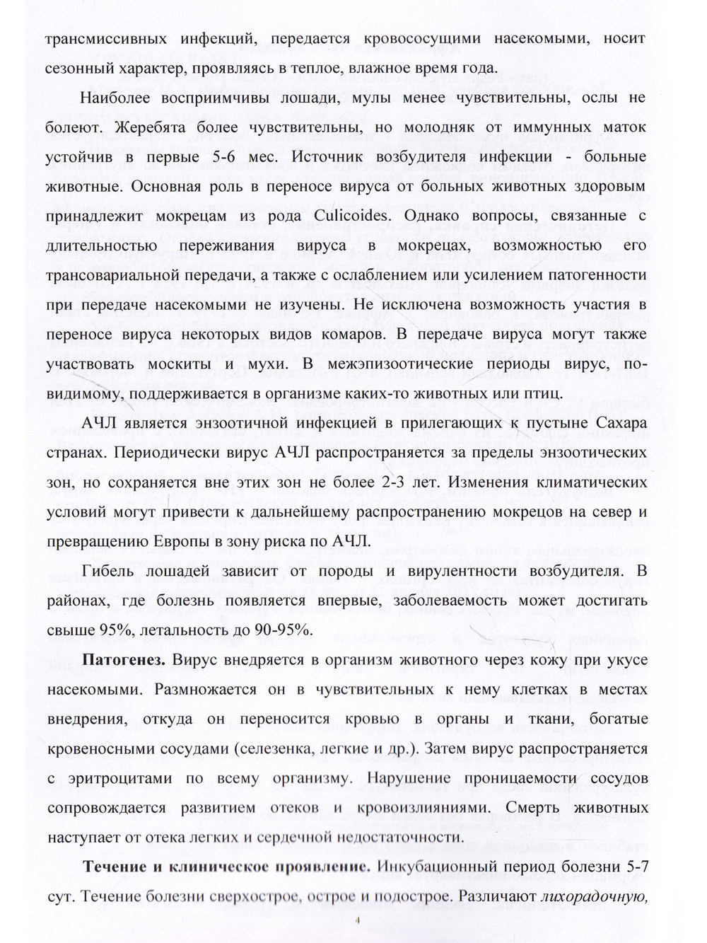 Инфекционные болезни лошадей