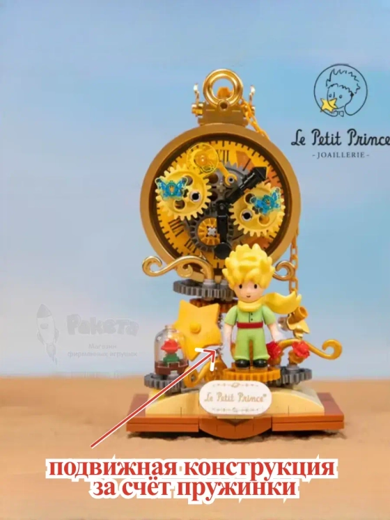 3Д Конструктор Маленький принц фигурка игрушка