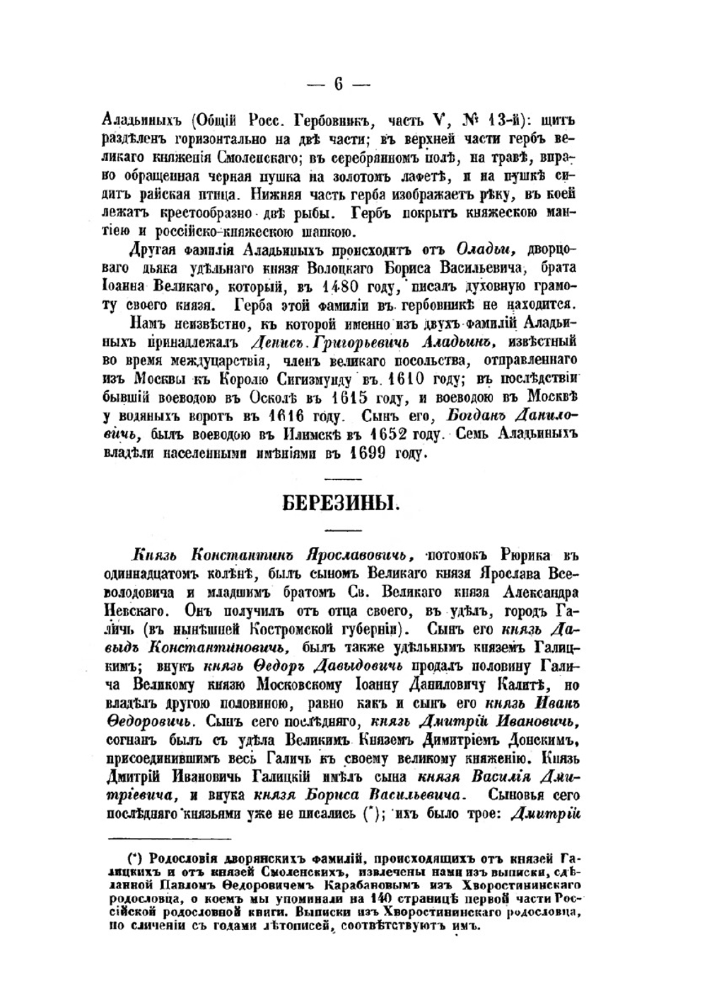 Российская родословная книга. Часть 4 | П.В. Долгоруков