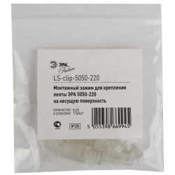 Крепления ЭРА LS-clip-220-5050 силиконовые скобы для установки ленты 220В на поверхность | Светодиодные ленты 220В и аксессуары