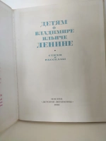 Детям о Владимире Ильиче Ленине