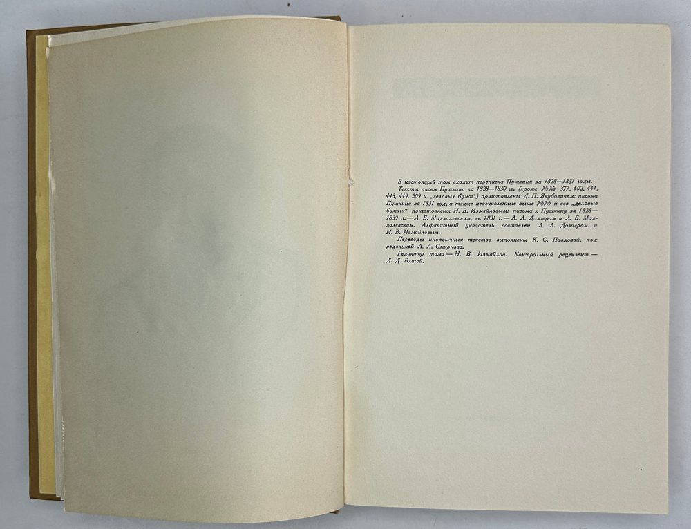 Пушкин А.С. Полное собрание сочинений в 19 т. Том 14. М., Изд.Акад. Наук СССР, 1941 г. В изд. пер