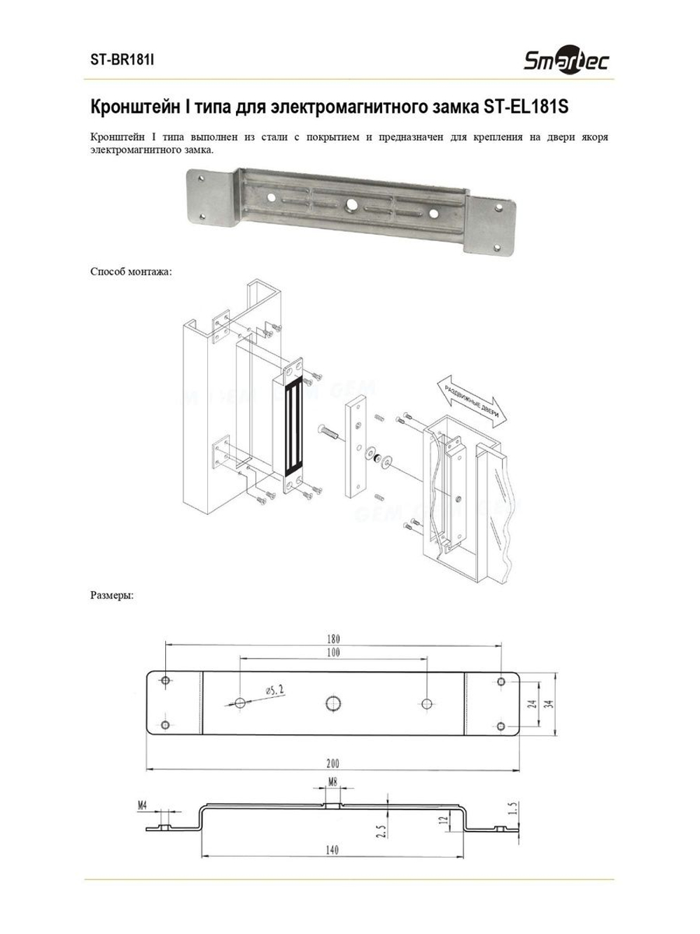 ST-BR181I Адаптер монтажный Smartec