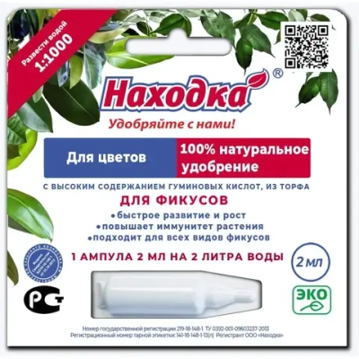Удобрение «Находка» из торфа с высокой концентрацией гуминовых кислот для фикусов в ампуле (2 гр.)