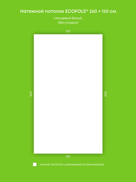 Глянцевый натяжной потолок 3.9 м2