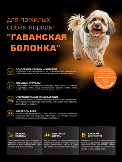 Корм сухой для пожилых собак породы Гаванская болонка старше 7 лет, с индейкой, 3 кг, QUATTRO