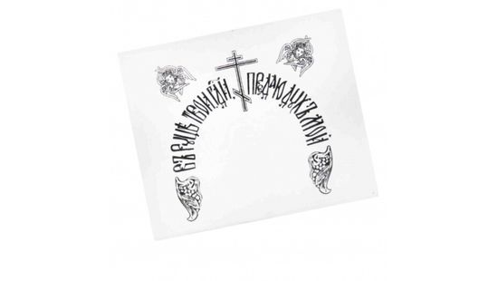 Наволочка ритуальная (шелк) с церковной символикой