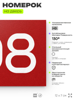 Номер на дверь 708, табличка на дверь для офиса, квартиры, кабинета, аудитории, склада, красная 120х70 мм, Айдентика Технолоджи