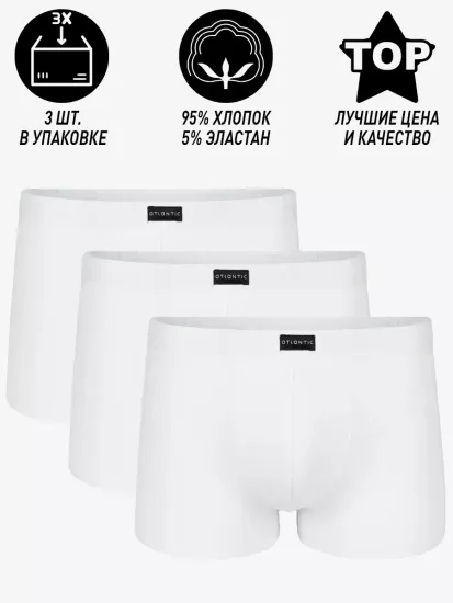 Трусы мужские боксеры (3 шт) Atlantic 3BMH-007 белые