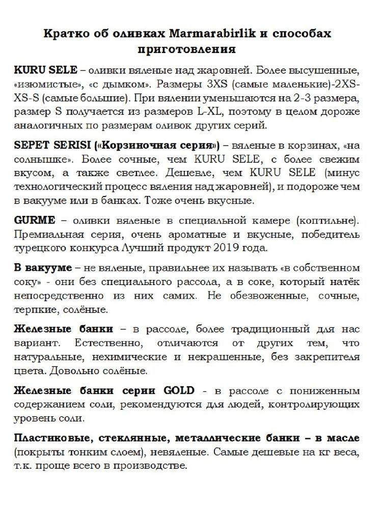 Маслины Marmarabirlik Kuru Sele 2XS вяленые 800 г 2 шт