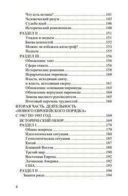 Выживут ли белые народы. Гастон-Арман Амодрюз