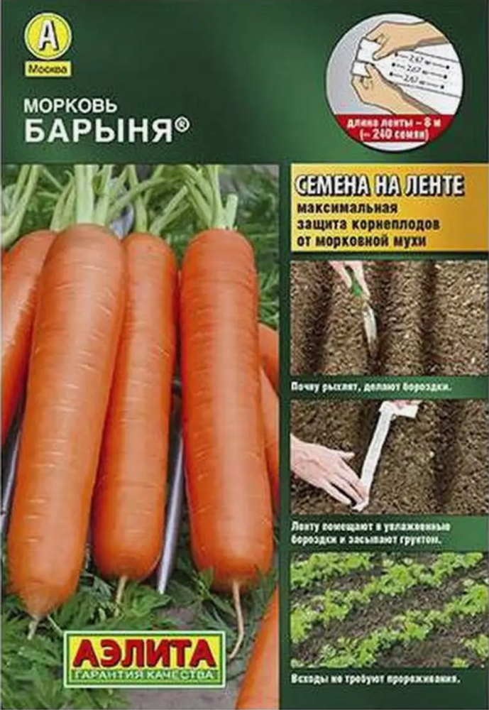 Морковь Барыня 8м Лента Аэлита