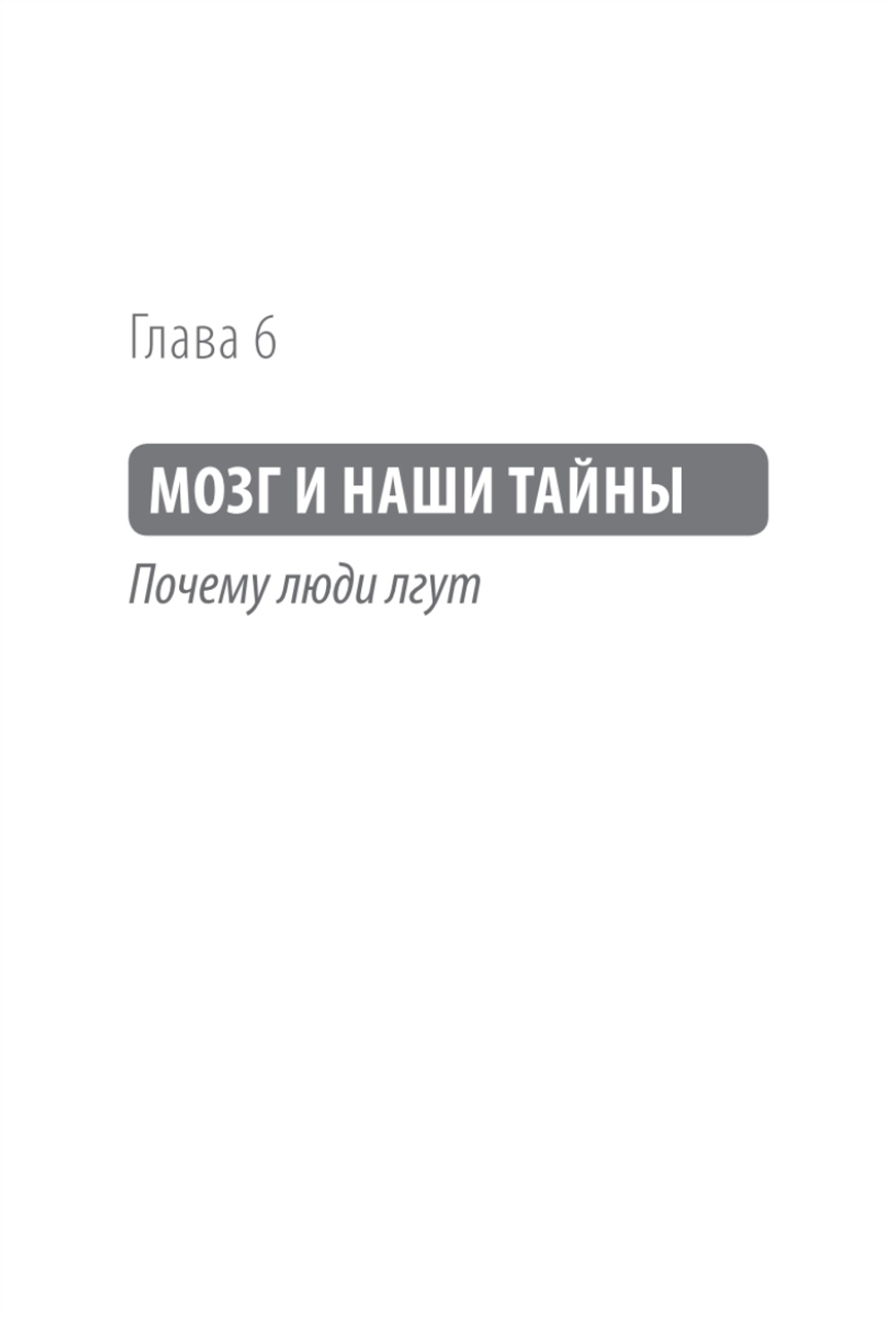 Мозг против мозга. Mind vs brain