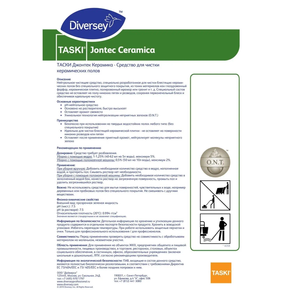 Чистящее средство для керамических полов Diversey TASKI Jontec Ceramica 5 л (концентрат)