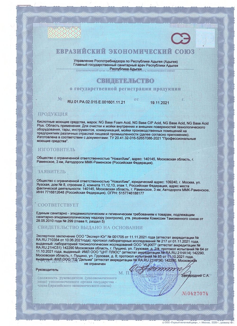 801 NG Base Acid Plus Кислотное высокопенное средство на основе ортофосфорной кислоты. Канистра 20л.