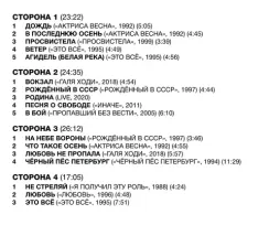 ДДТ - Сборник песен №1 LP