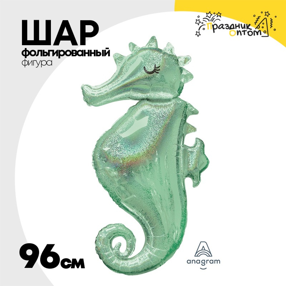 Шар Фольгированный Конек морской голография (Бирюзовый)
