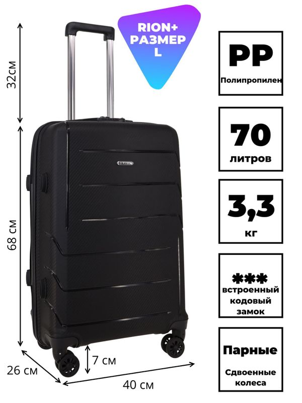 Чемодан 462 / Полипропилен