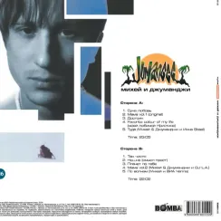 Михей И Джуманджи - Сука Любовь (Green) LP