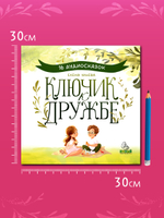 Виниловая пластинка. Ключик к дружбе. 16 аудиосказок для детей